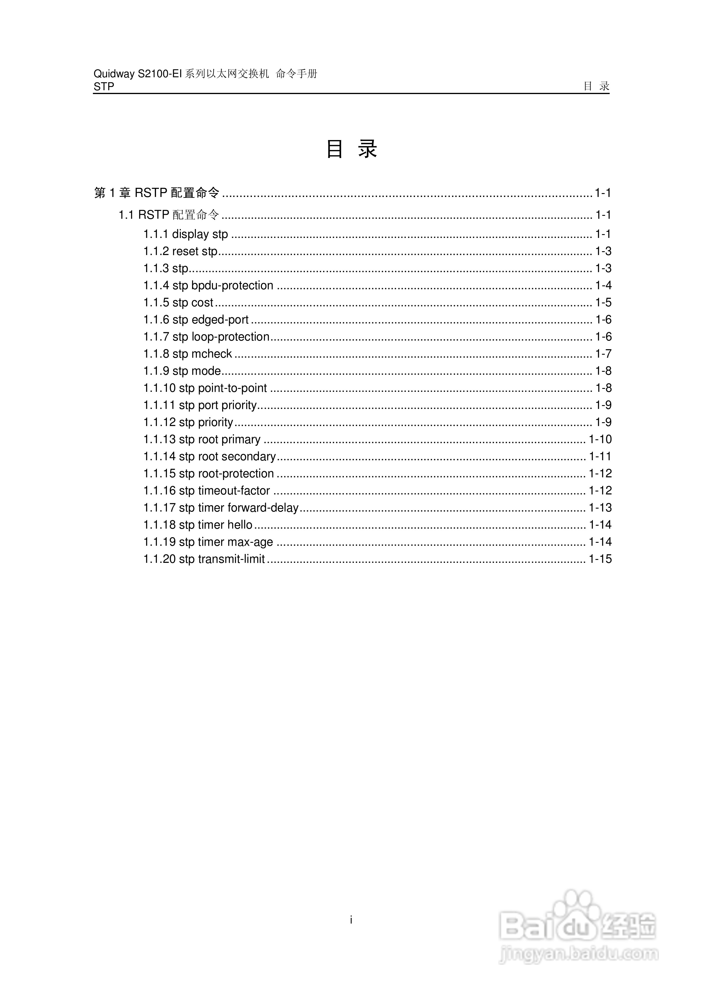 华三交换机S2100-EI形说明书:[16]