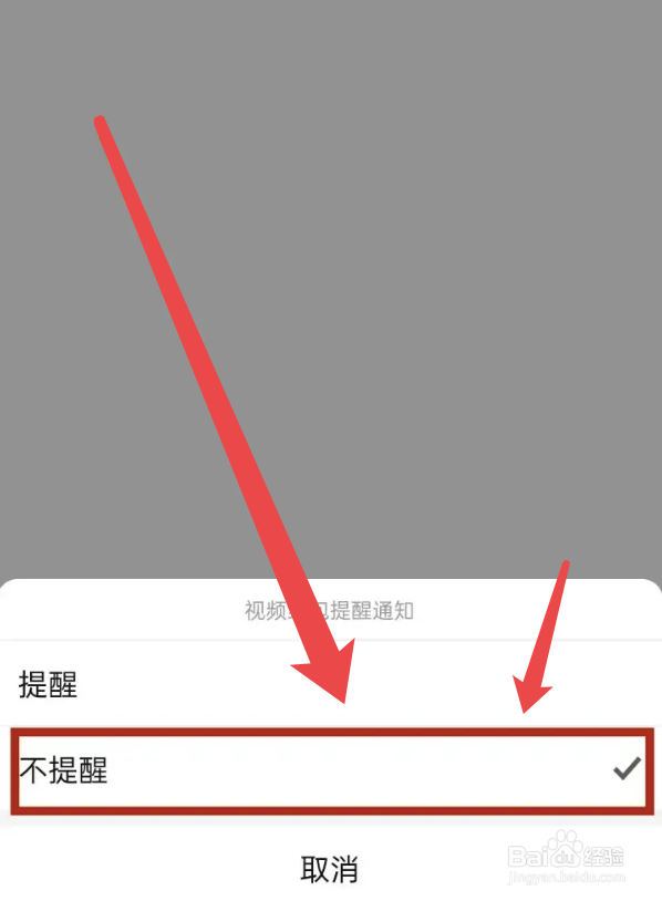 拼多多app怎么关掉视频红包提醒通知