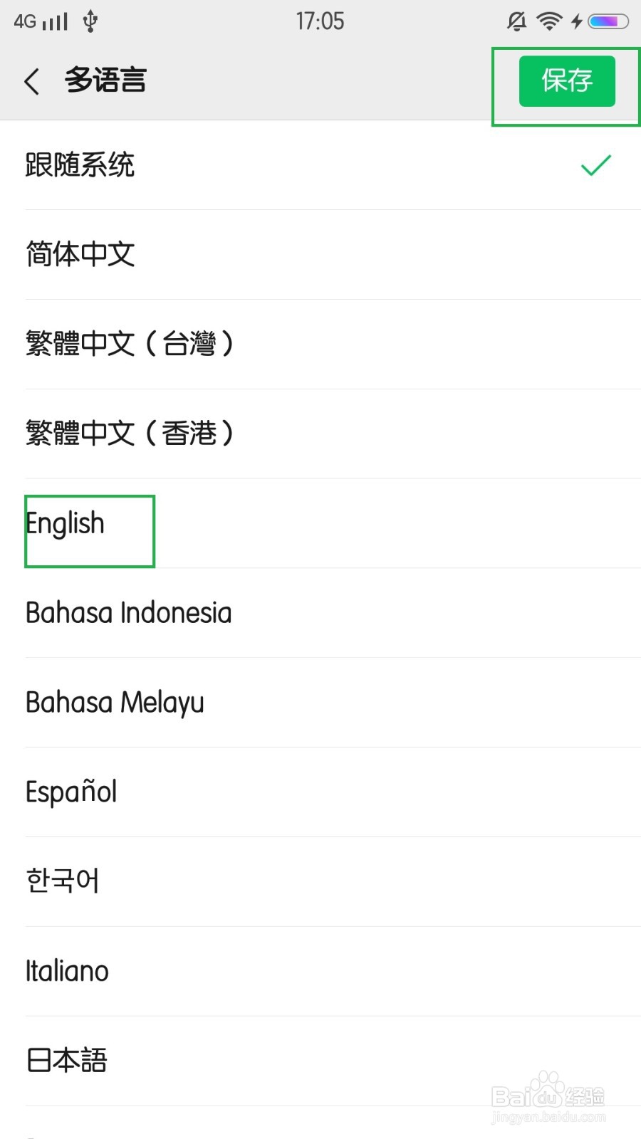 如何将微信中语言更改为英语