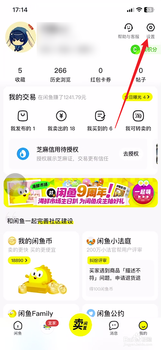 手机闲鱼怎样关闭关注上新功能