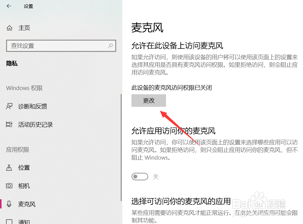 电脑麦克风没声音怎样解决。