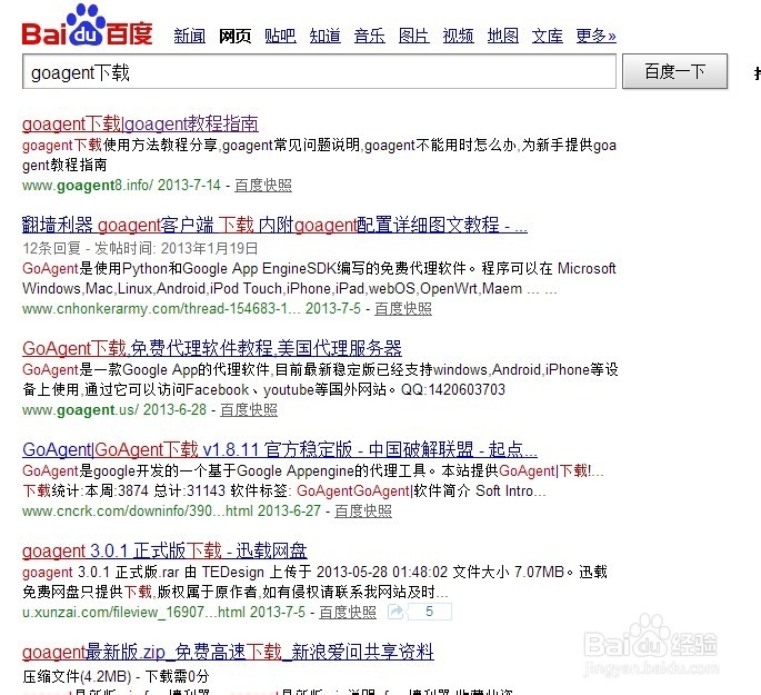 goagen 使用全攻略：[1]goagen下载