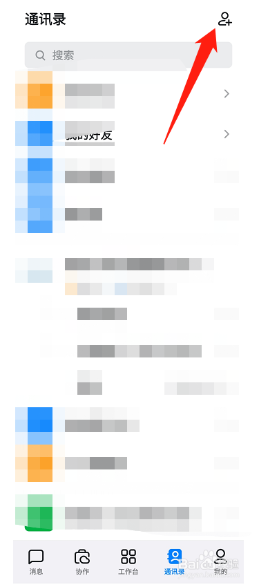 手机钉钉在哪里添加好友？