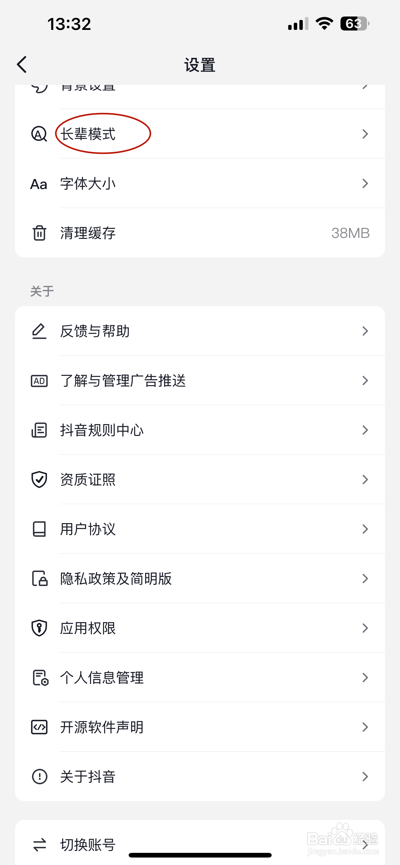 抖音如何设置长辈模式