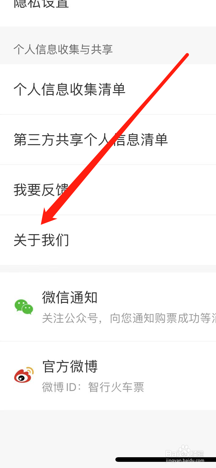 小猪民宿App如何查看关于我们