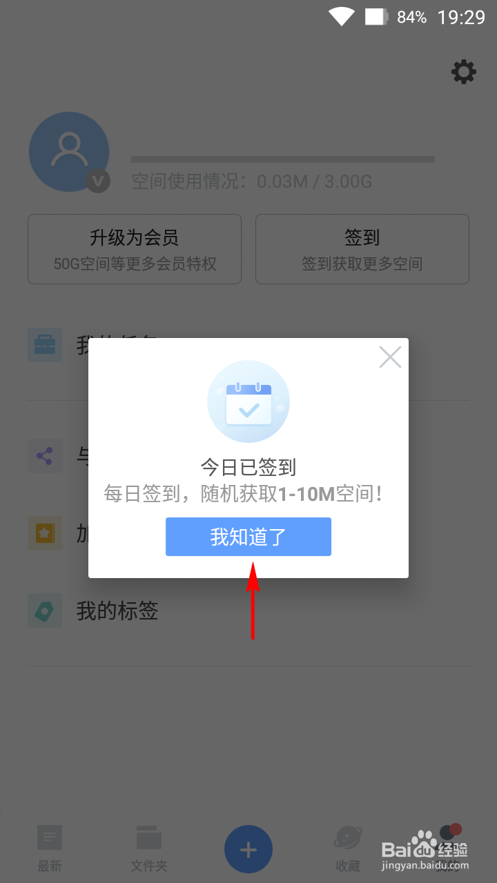 不是会员，有道云笔记怎么免费获取更多存储空间