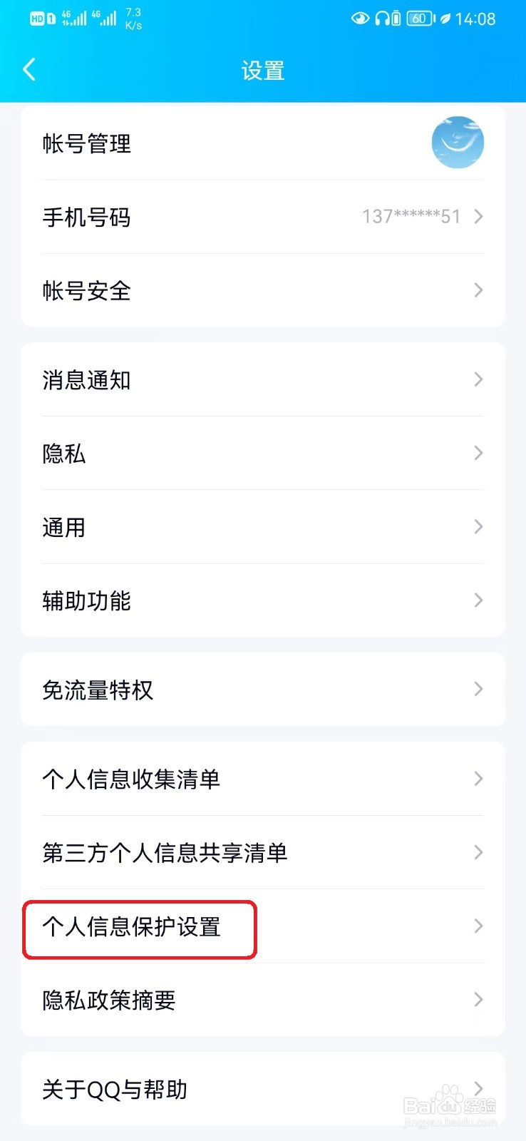 qq看点绿色模式怎么开启