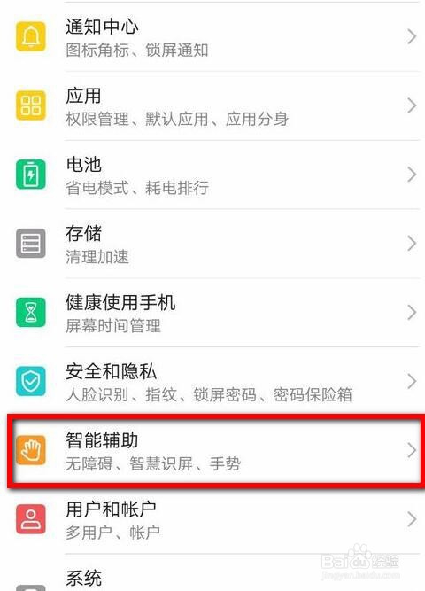 华为nova5i怎么长截屏