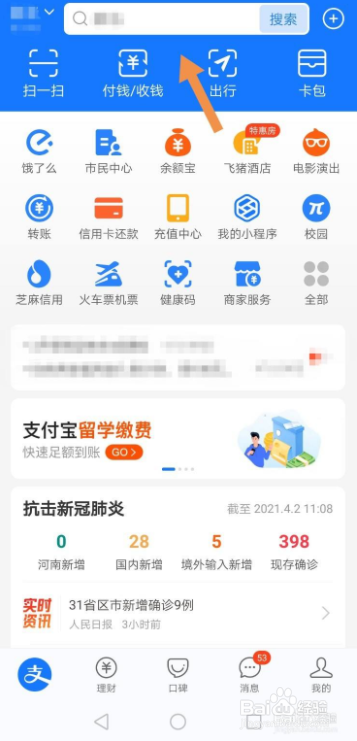 支付宝怎么查询包裹记录？