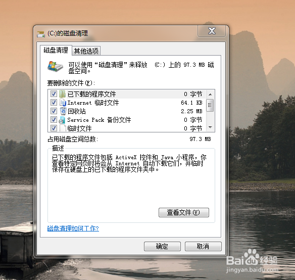 怎样用电脑自带的清理功能清理电脑垃圾?