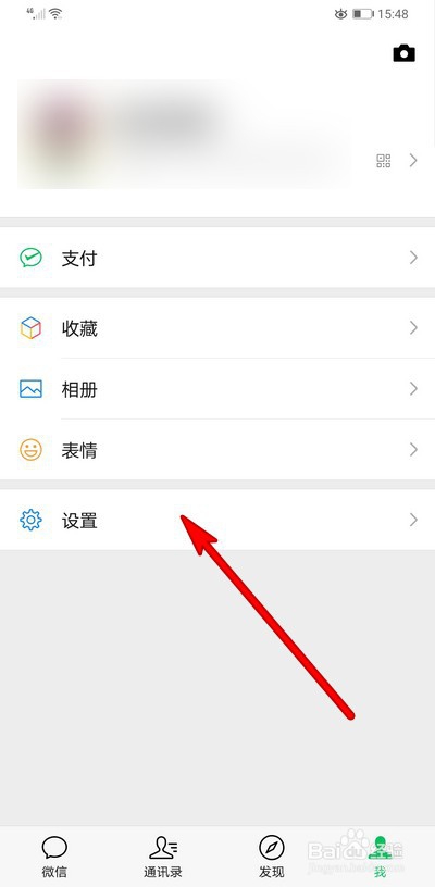 微信怎么开启NFC功能
