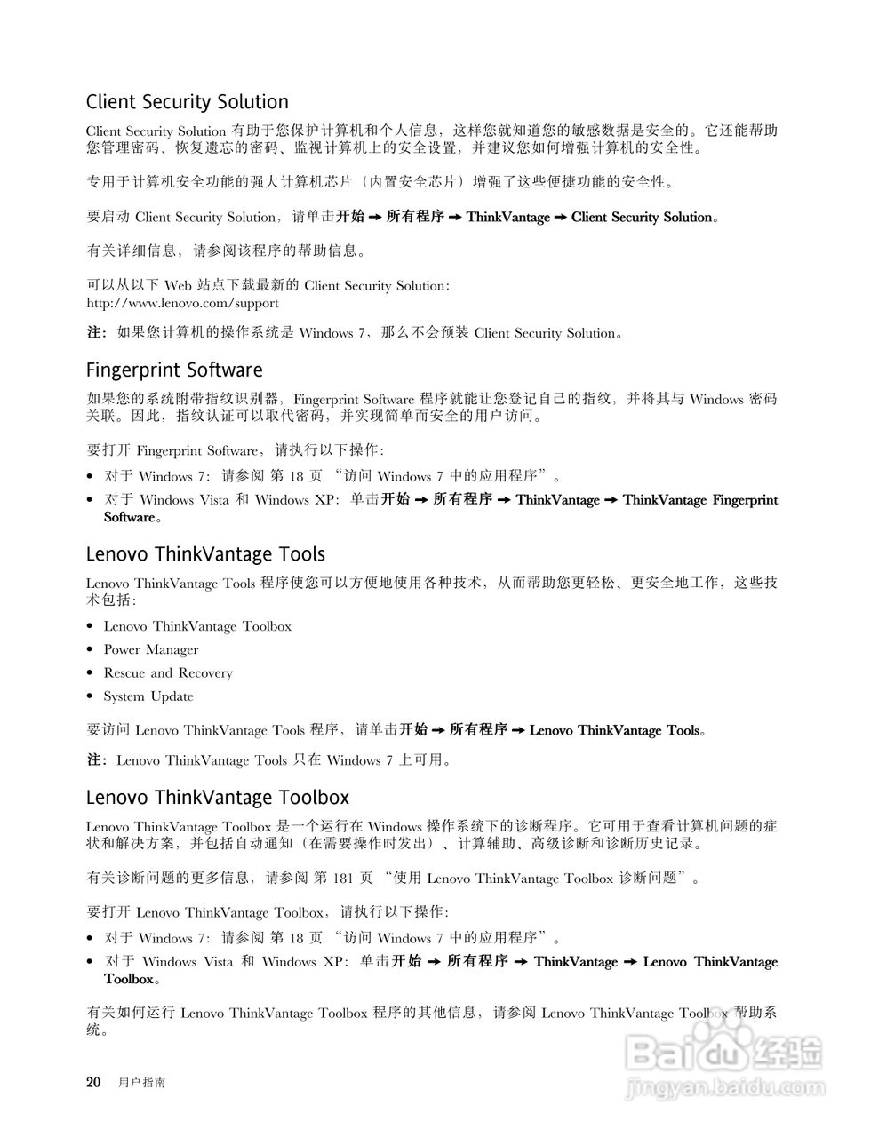 IBM(ThinkPad)T420i笔记本电脑使用说明书:[4]