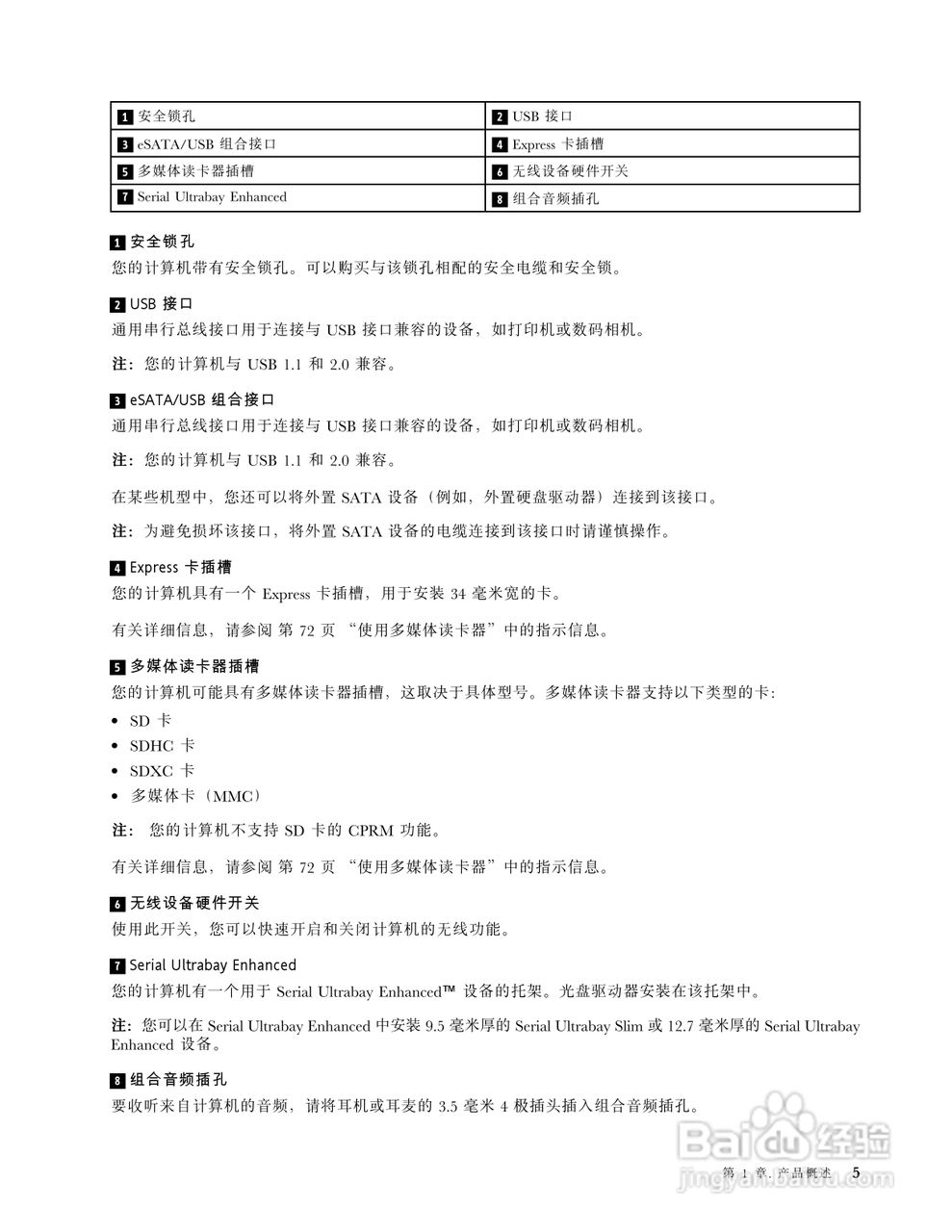 IBM(ThinkPad)T420i笔记本电脑使用说明书:[3]