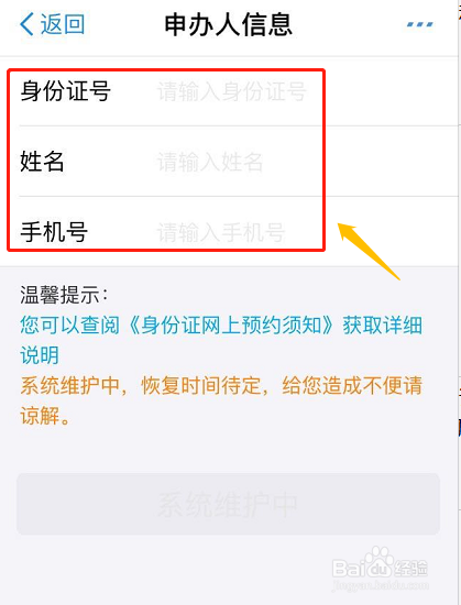 支付宝如何申请办理身份证？