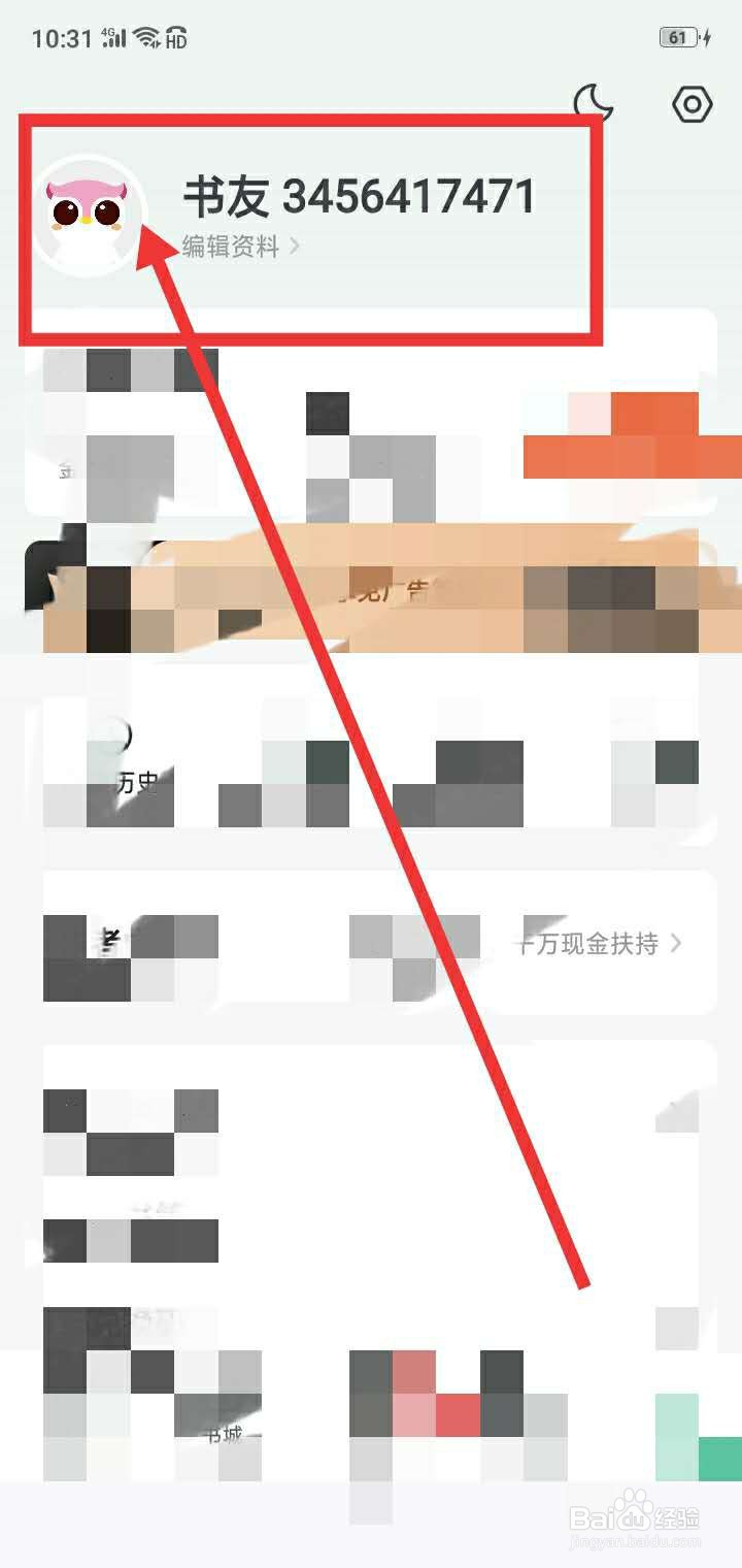 书旗小说怎么查看新手权益？