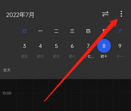 oppo手机过期日程在哪清除