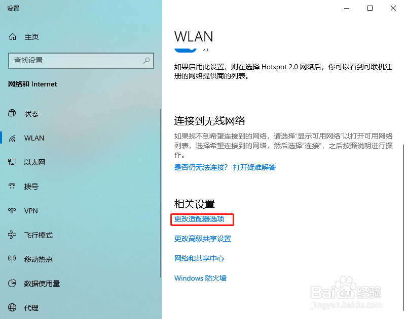 为什么WIFI显示连接成功却上不了网