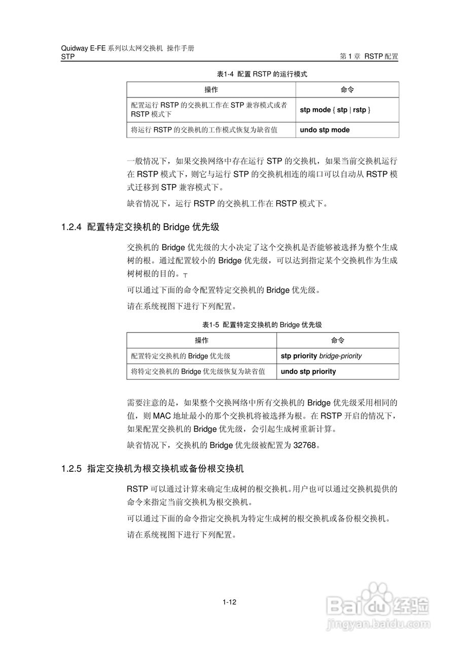 华三交换机E-FE形说明书:[14]