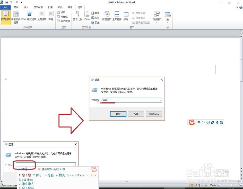 怎样快速打开win10自带的计算器