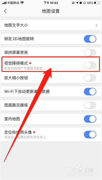 高德地图如何开启视觉障碍模式？