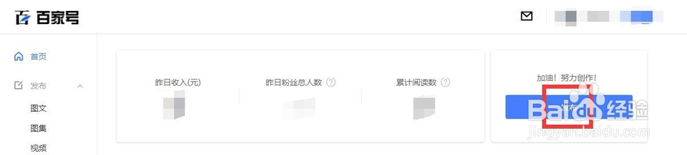 百家号如何发布文章