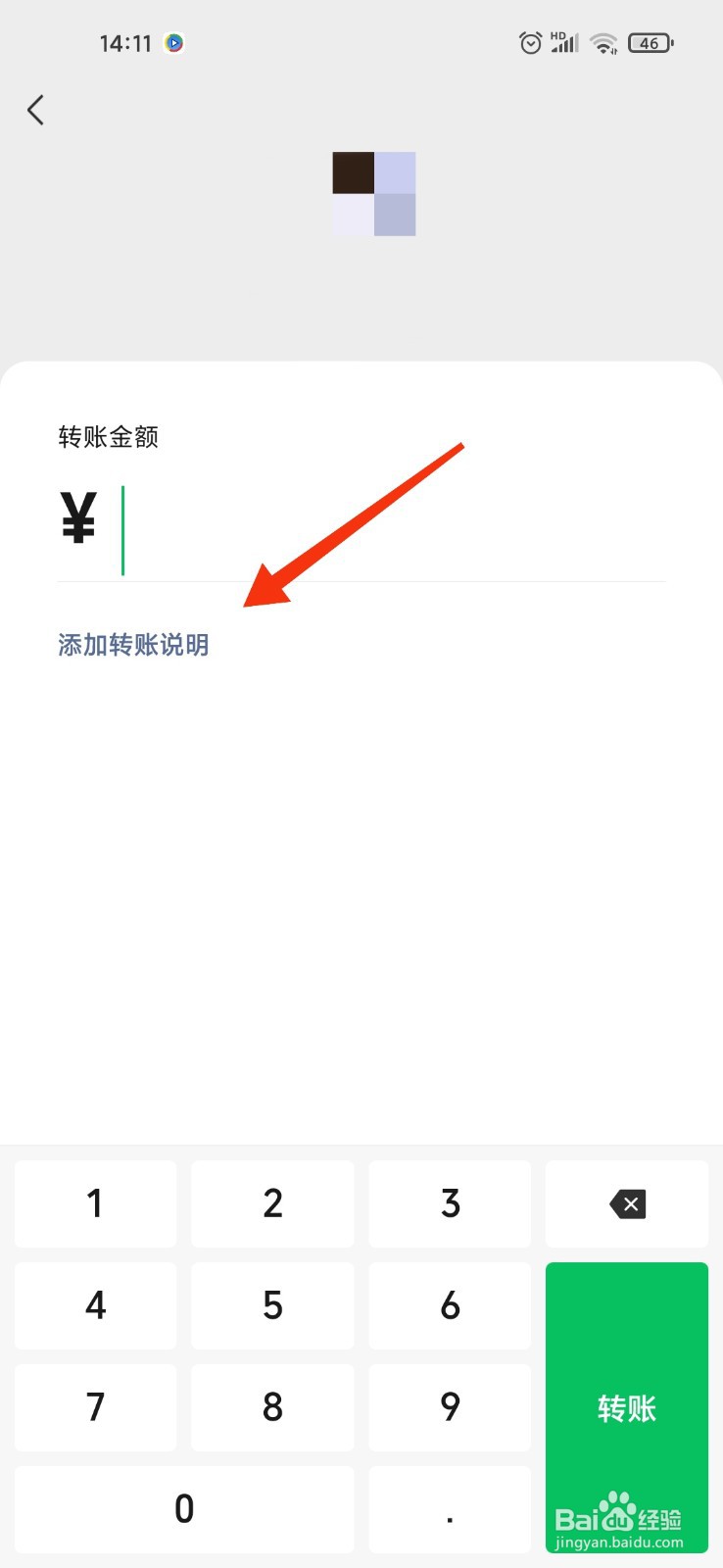男女转账避免要回去技巧