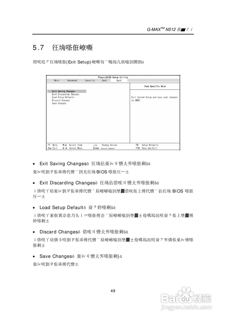 技嘉N512笔记本电脑使用说明书:[7]