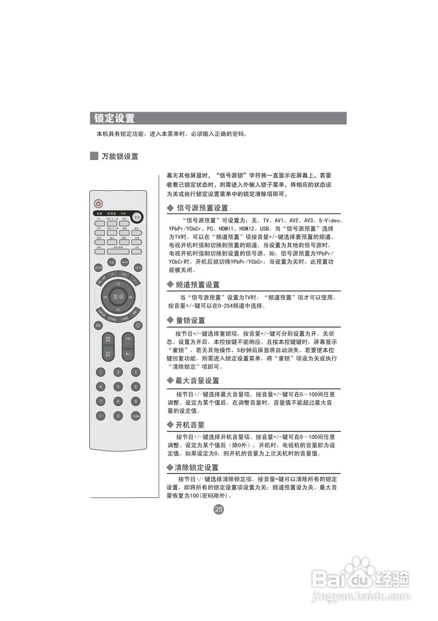 海尔LU42R1液晶彩电使用说明书:[3]