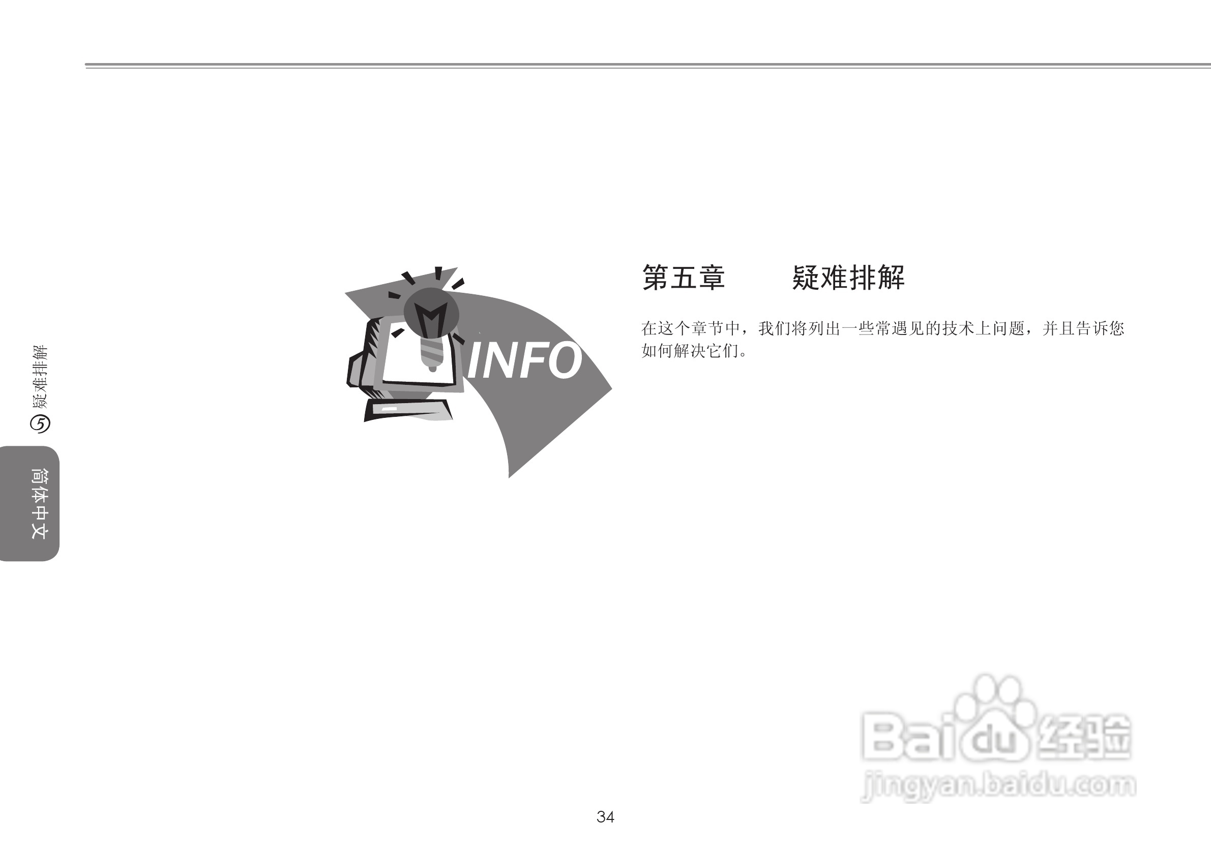 技嘉W551N笔记本电脑使用说明书:[5]