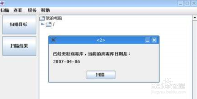 如何保护电脑的网络安全不被病毒入侵