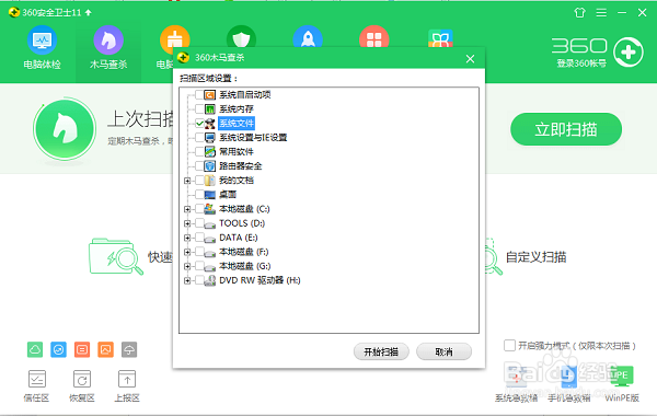 360安全软件是应用