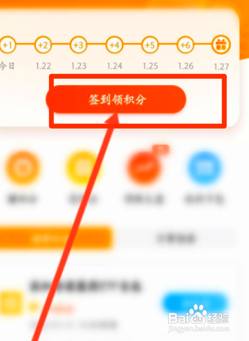 东方财富如何签到领积分
