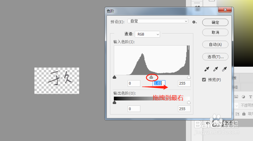 超简单！利用Ps提取手写签名电子版教程