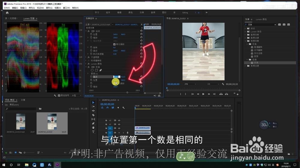 PRAE视频通过后期实现拉长腿教程美腿瘦腿