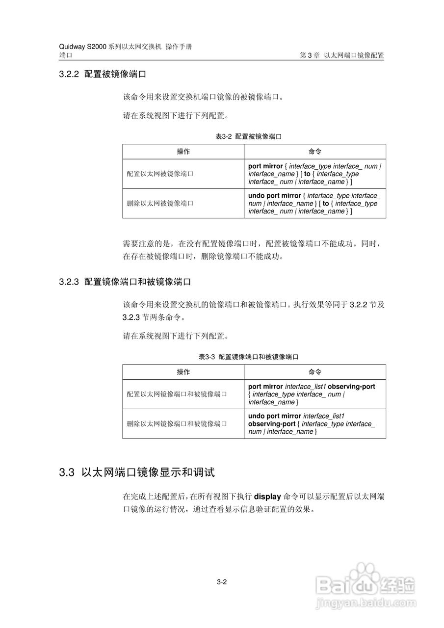 华三交换机S2000形说明书:[6]