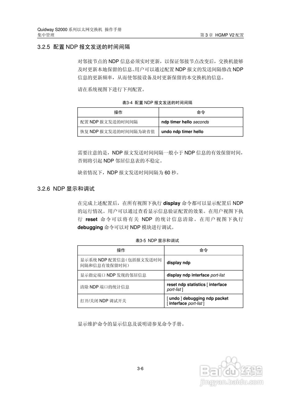 华三交换机S2000形说明书:[14]
