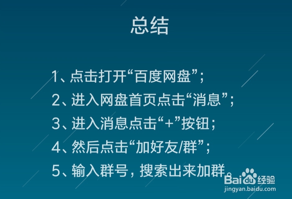 百度云群号怎么加群
