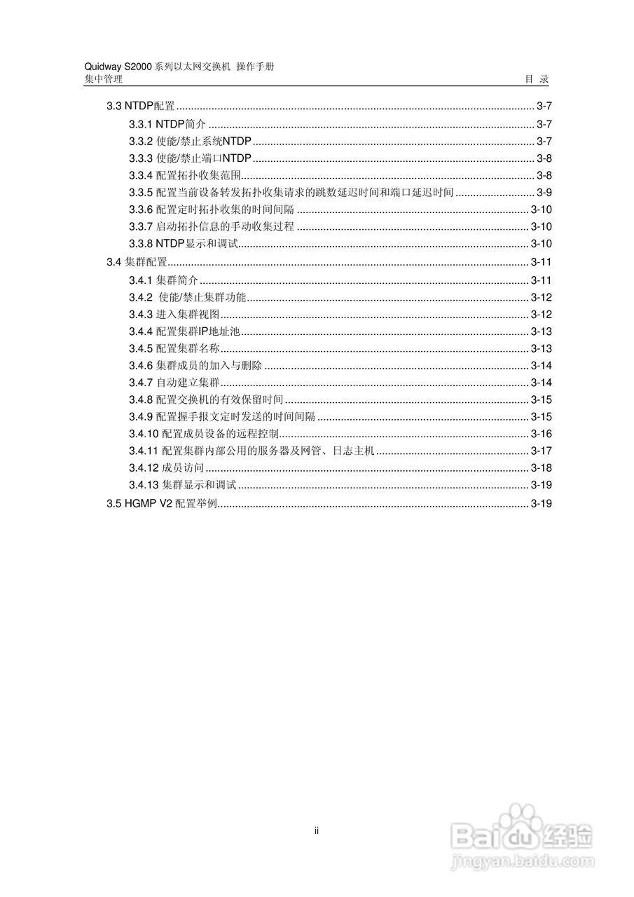 华三交换机S2000形说明书:[11]