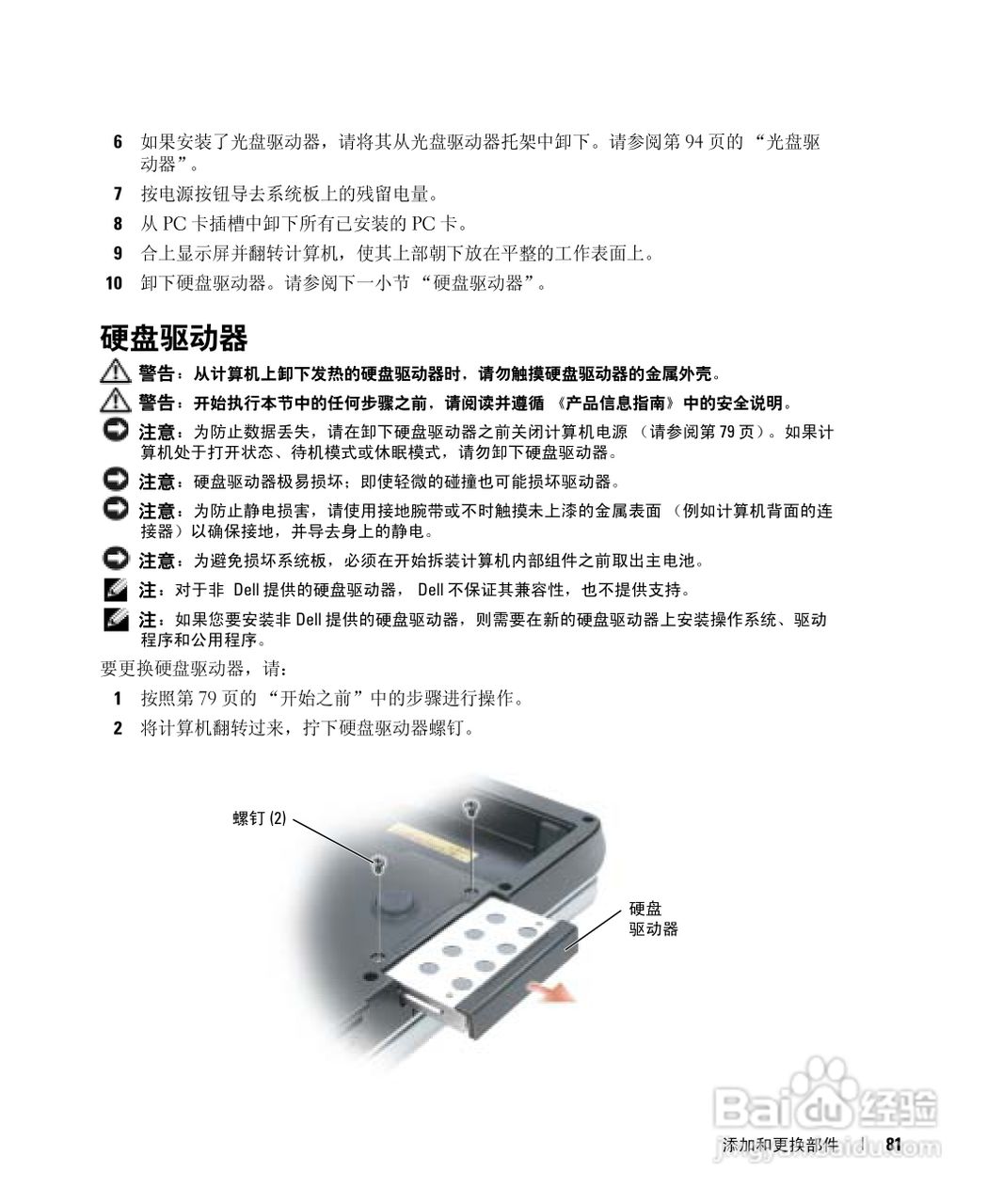 戴尔Inspiron 9300笔记本电脑使用说明书:[9]