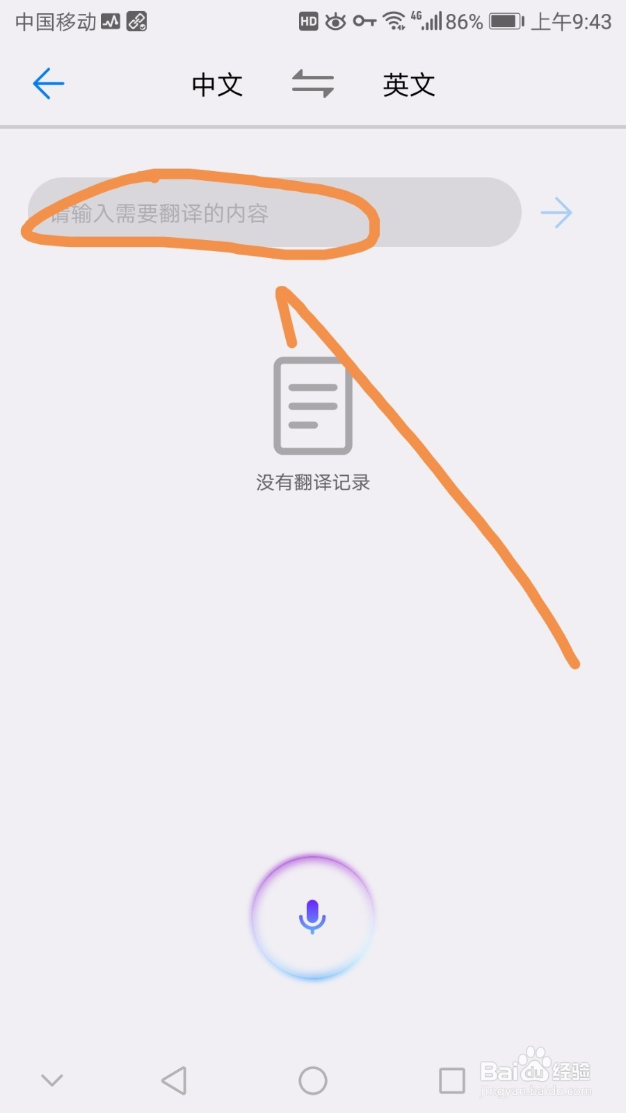华为手机如何使用翻译功能