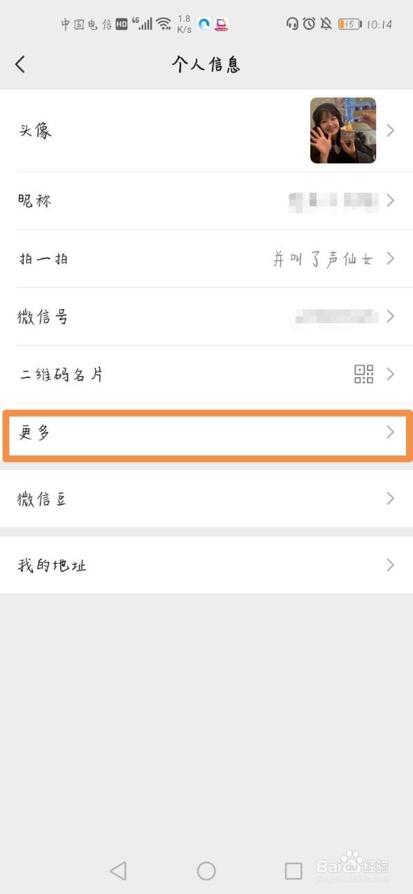 微信怎么修改性别