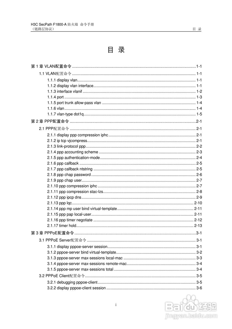 华三交换机SecPathF1800-A型说明书:[22]