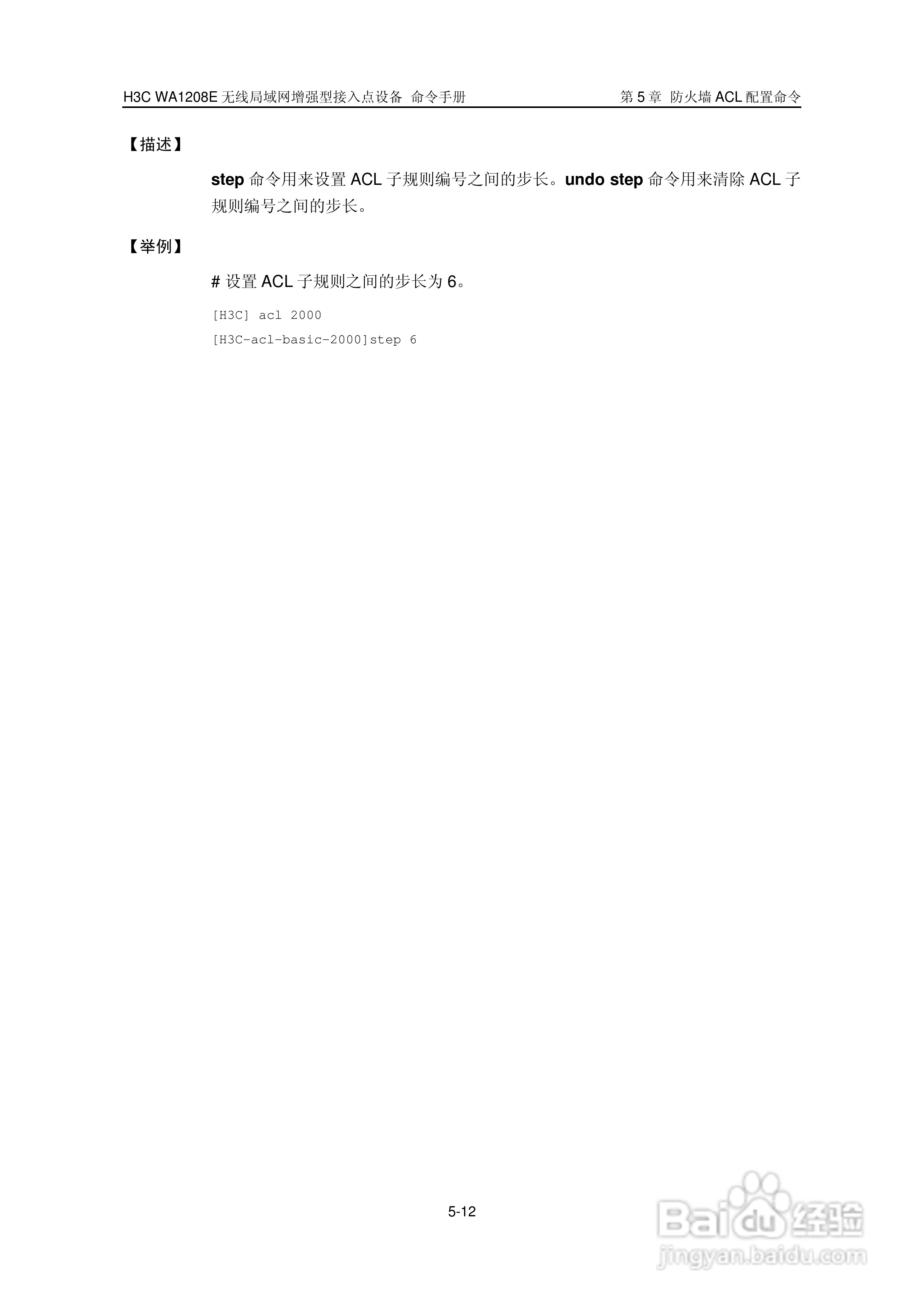 华三交换机WA1208E型说明书:[10]