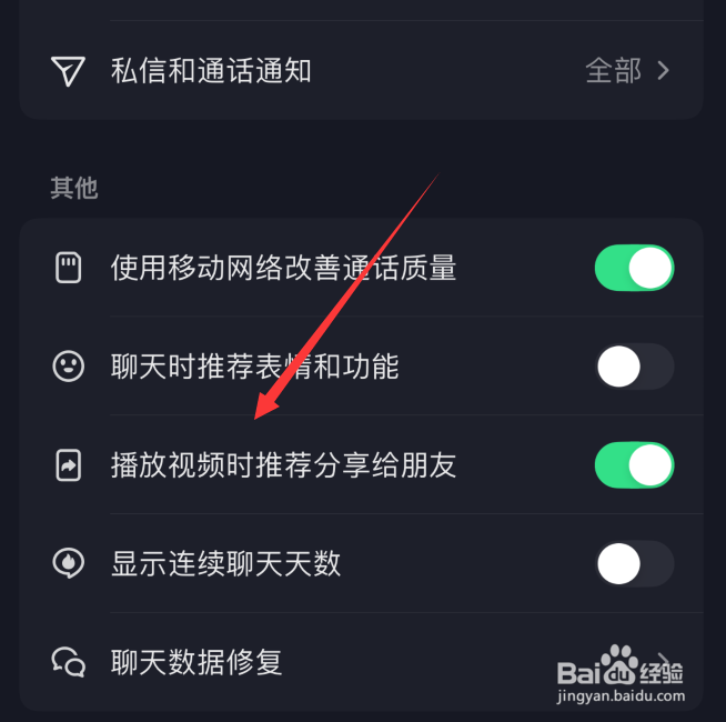 抖音怎么关闭播放视频时推荐分享给朋友