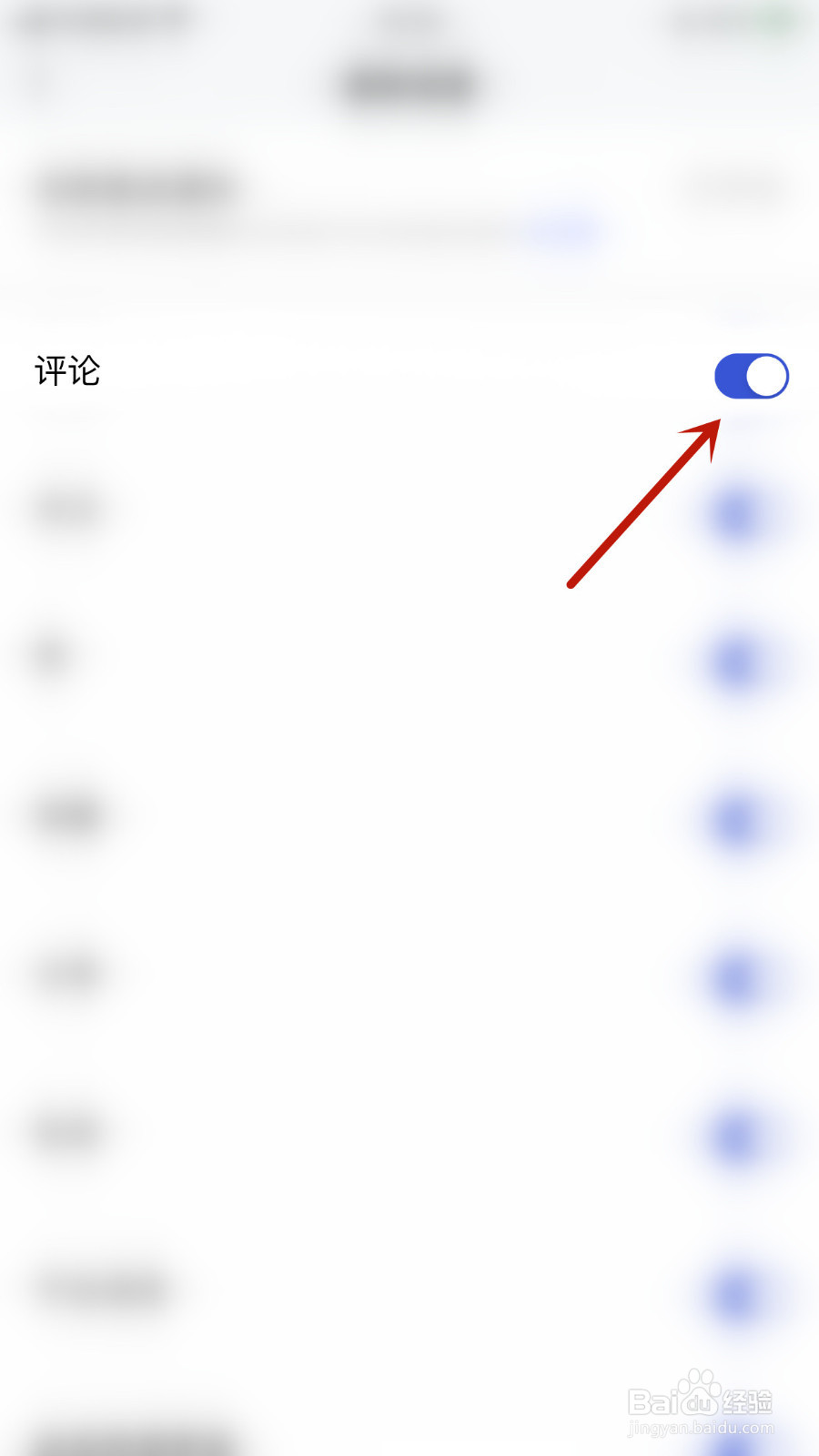 百家号怎样关停评论通知