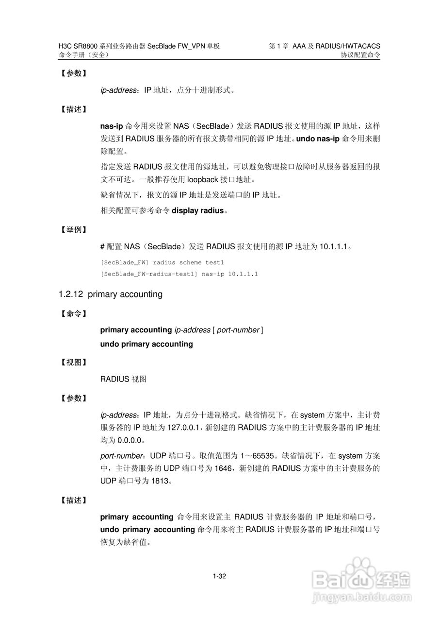 华三交换机SR8800型说明书:[21]