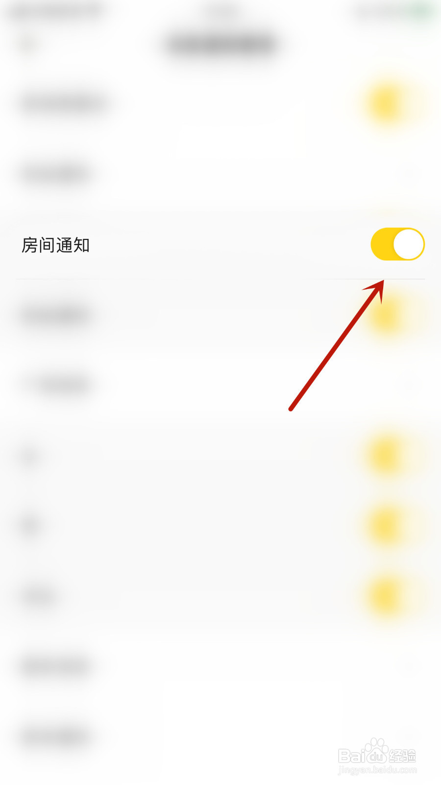碰爪怎么设置房间通知打开
