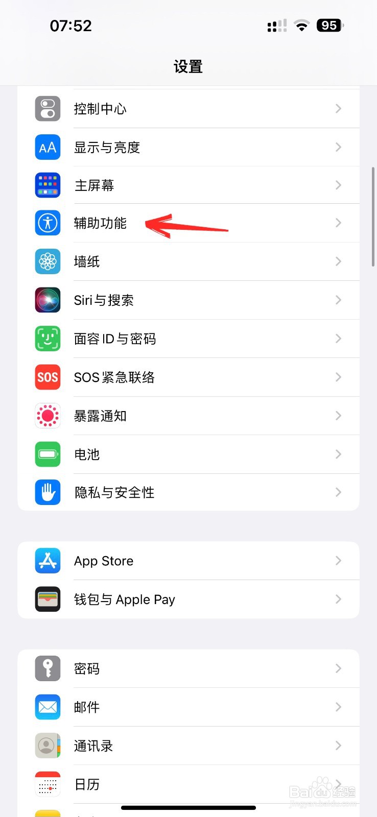 苹果手机旁白怎么关