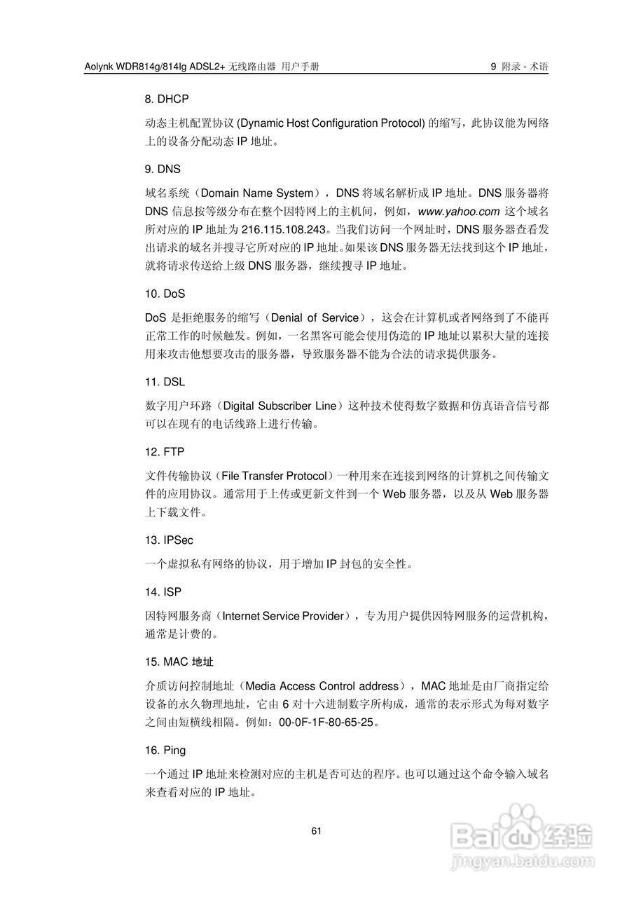华三交换机WDR814g型说明书:[7]