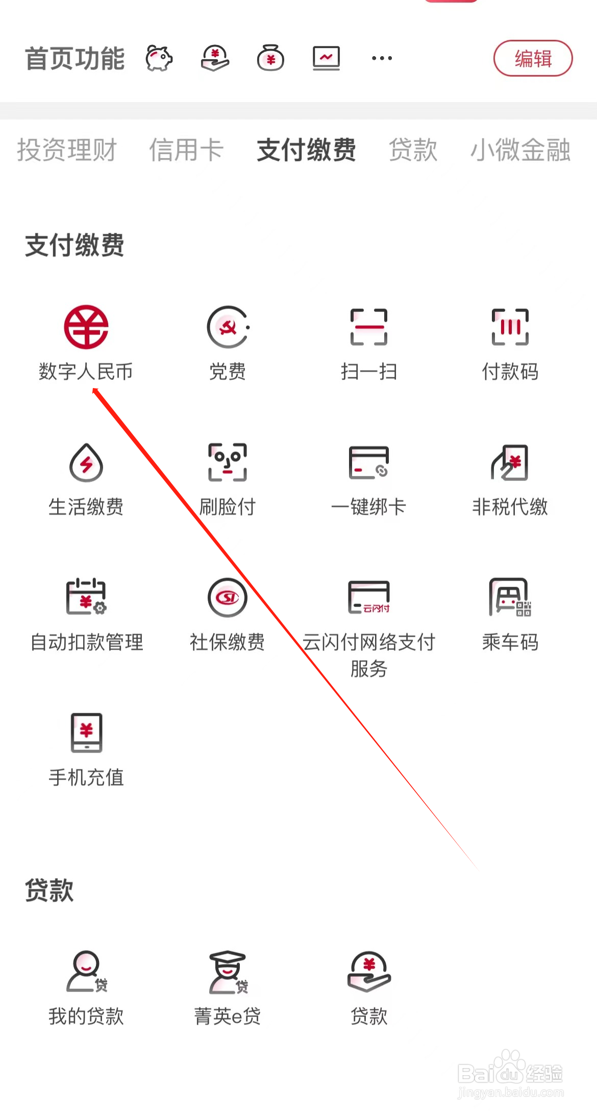 华夏银行如何查看数字人民币